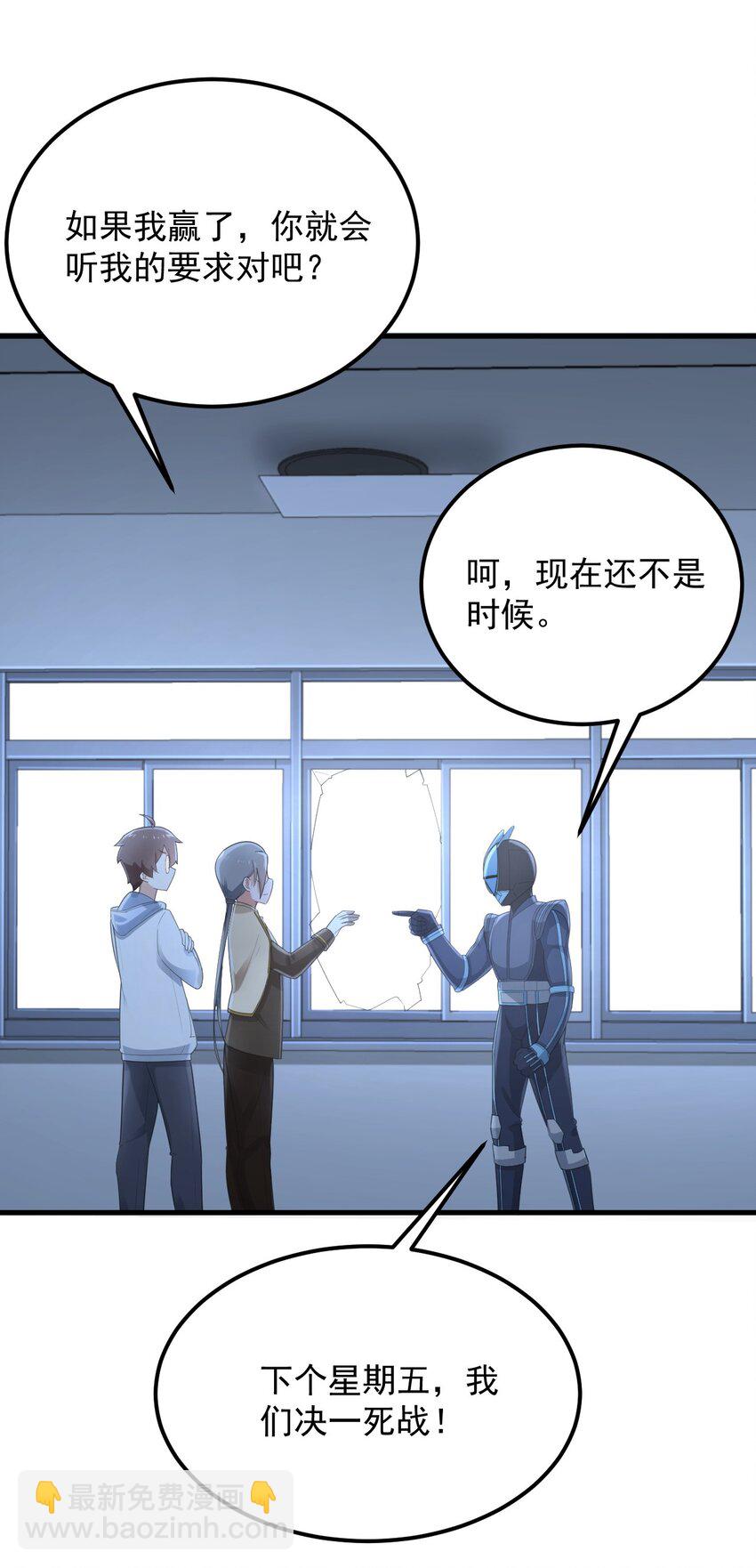《涩系大小姐的废宅养成计划》074 陪我去干架 第30页