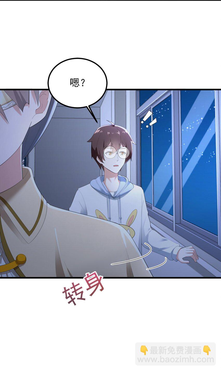 《涩系大小姐的废宅养成计划》074 陪我去干架 第33页