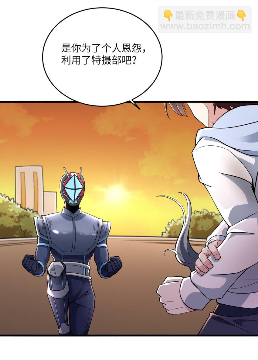 《涩系大小姐的废宅养成计划》077 教你做人！ 第10页