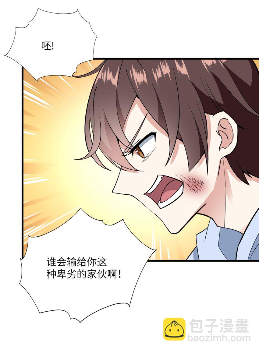 《涩系大小姐的废宅养成计划》077 教你做人！ 第13页