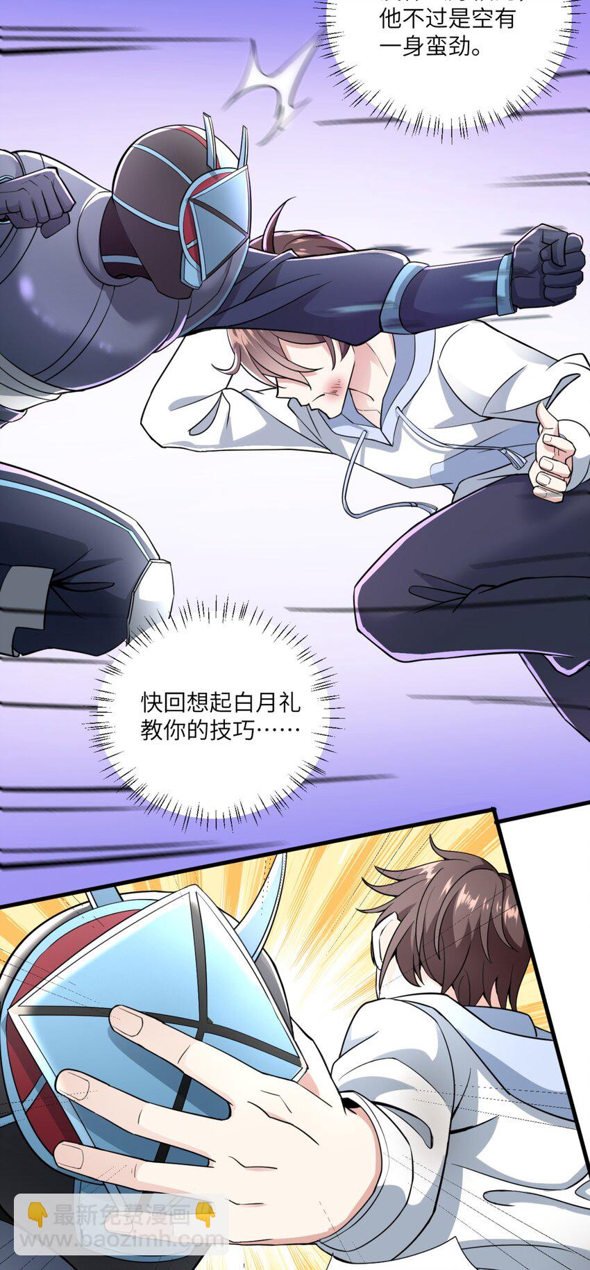 《涩系大小姐的废宅养成计划》077 教你做人！ 第15页