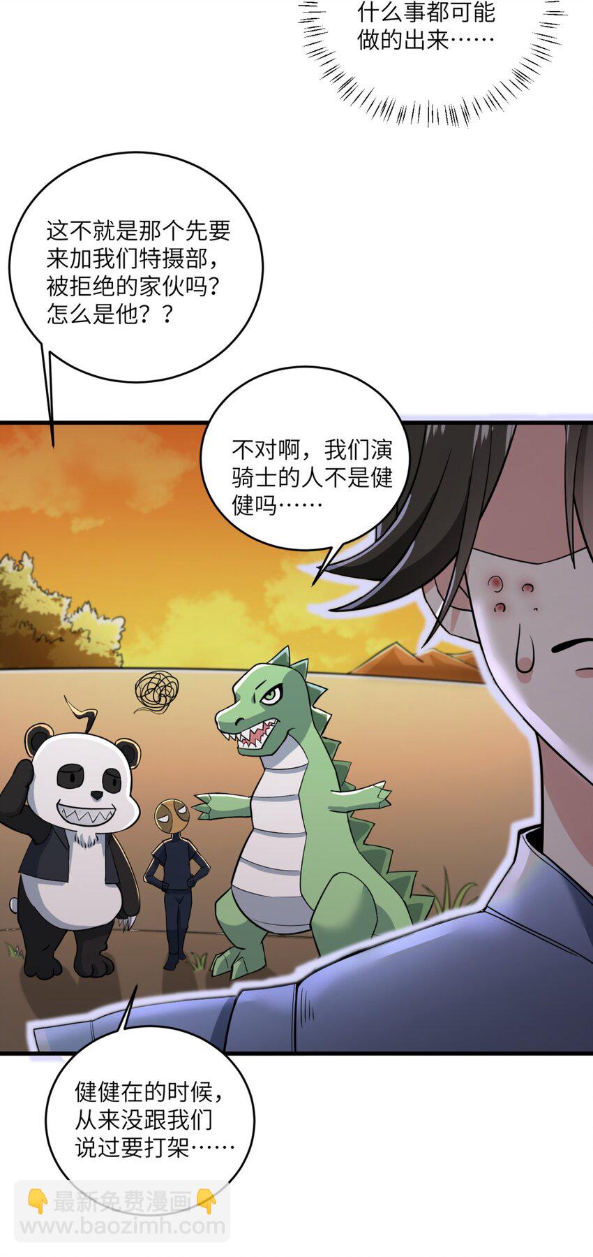 《涩系大小姐的废宅养成计划》077 教你做人！ 第20页