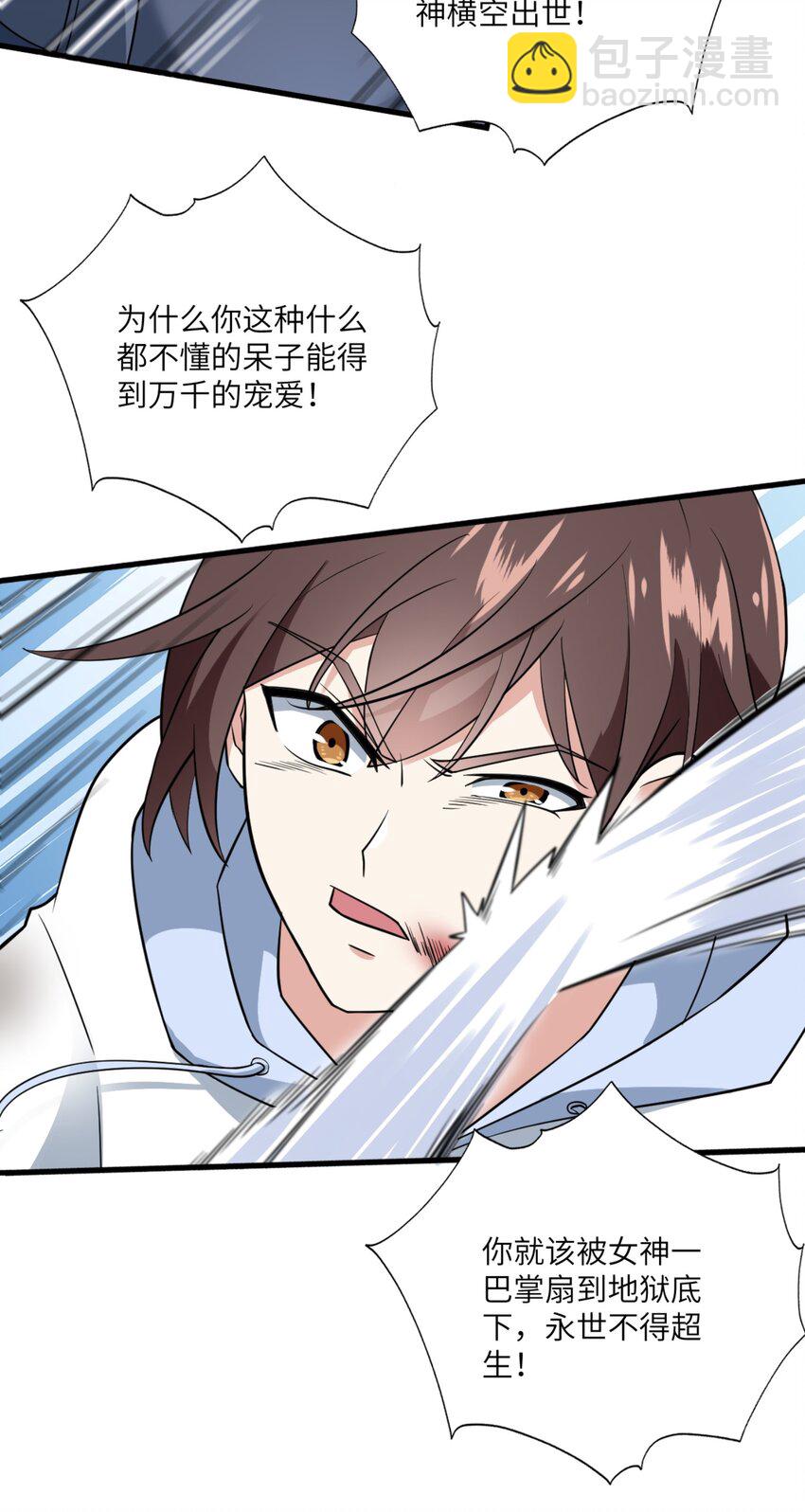 《涩系大小姐的废宅养成计划》077 教你做人！ 第23页