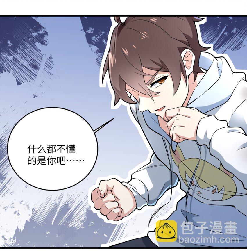 《涩系大小姐的废宅养成计划》077 教你做人！ 第24页