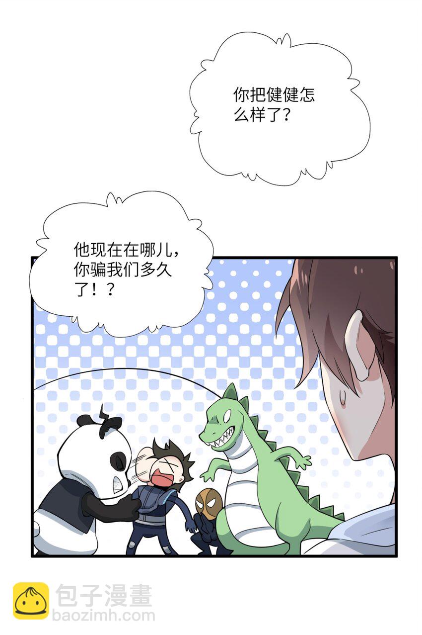 《涩系大小姐的废宅养成计划》077 教你做人！ 第28页
