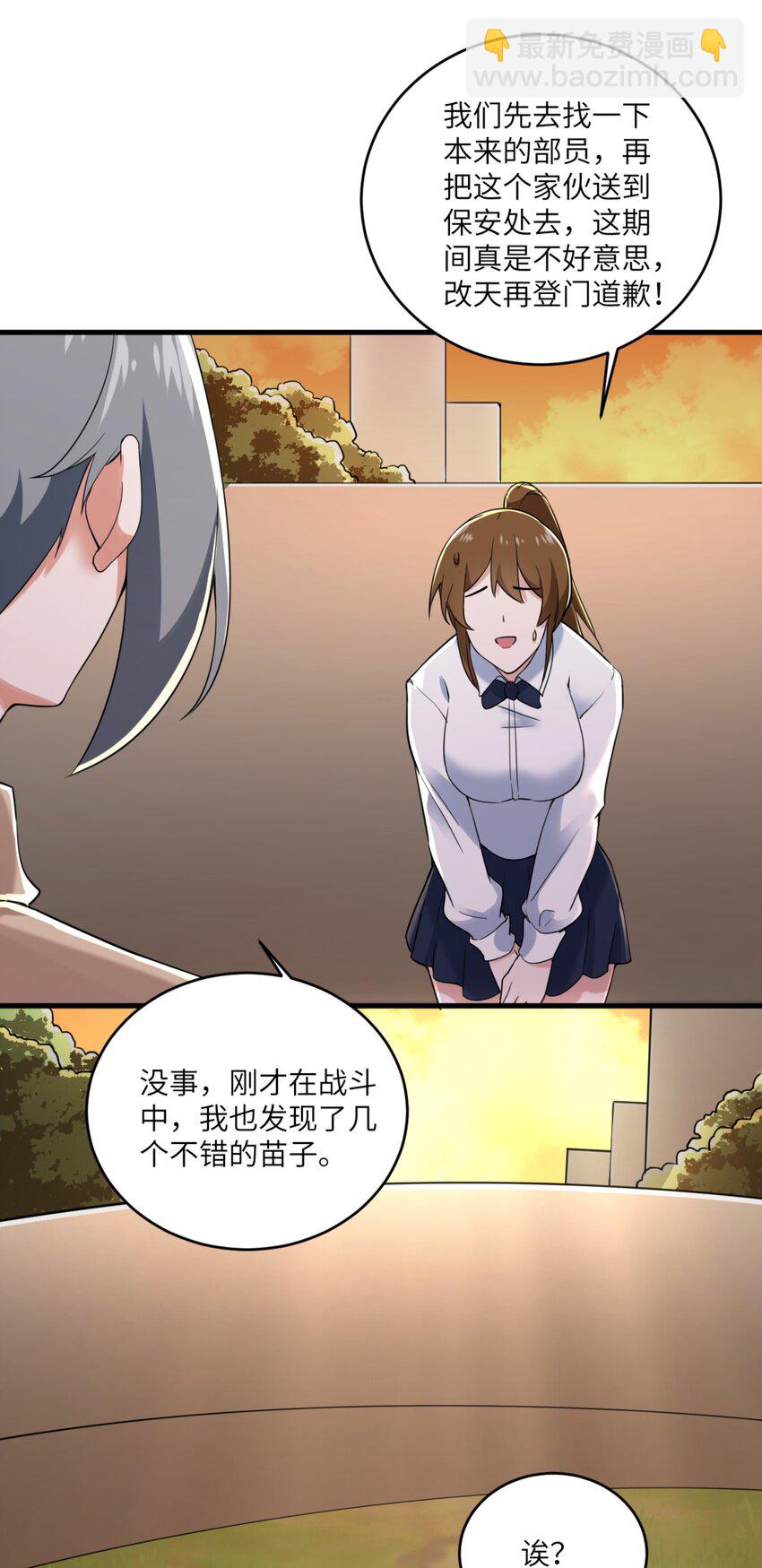 《涩系大小姐的废宅养成计划》077 教你做人！ 第30页
