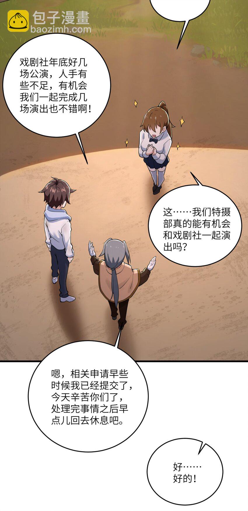 《涩系大小姐的废宅养成计划》077 教你做人！ 第31页