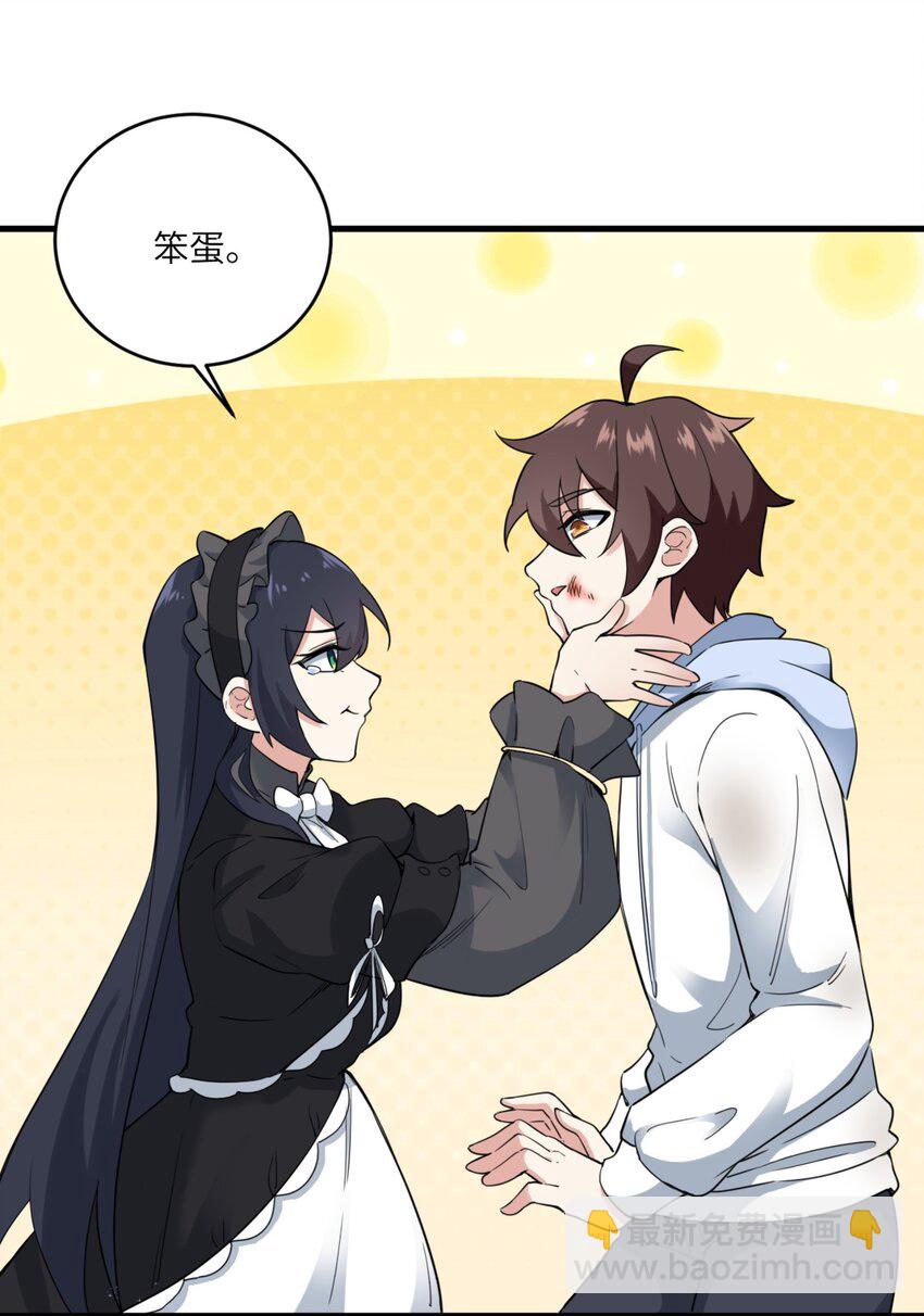 《涩系大小姐的废宅养成计划》077 教你做人！ 第37页