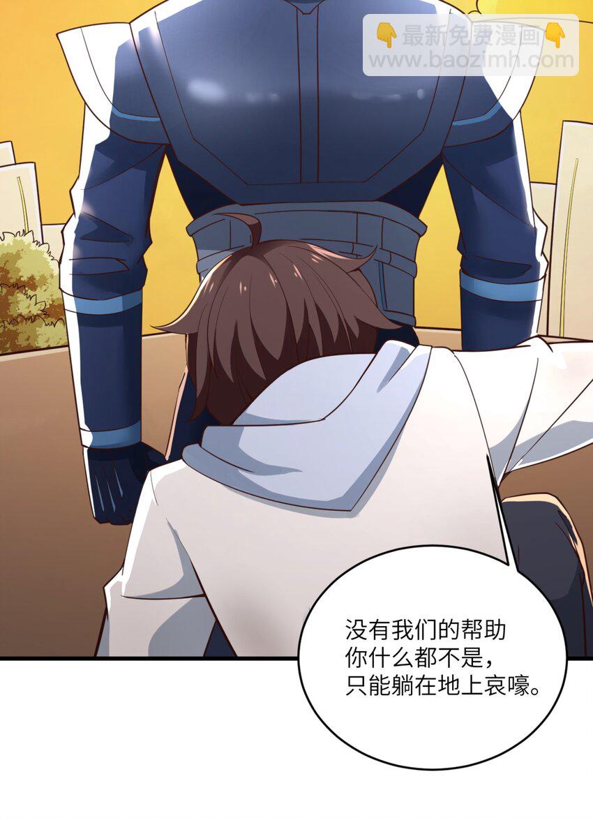 《涩系大小姐的废宅养成计划》077 教你做人！ 第3页