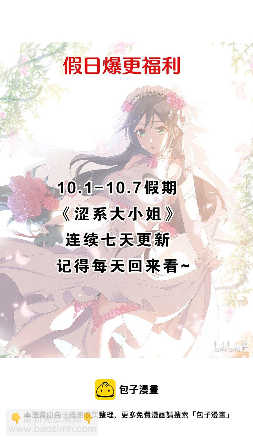 《涩系大小姐的废宅养成计划》077 教你做人！ 第40页