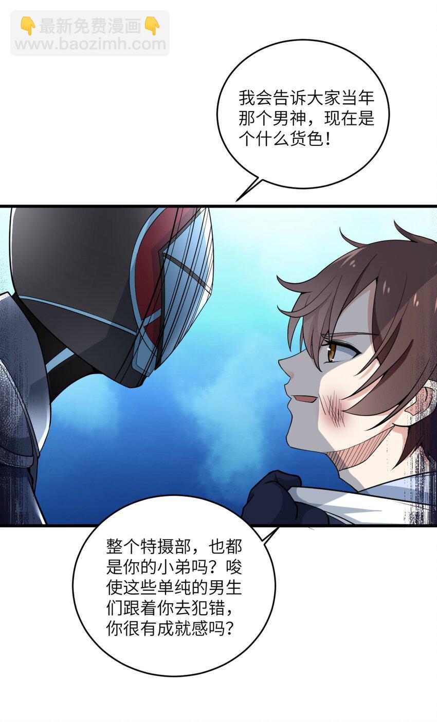 《涩系大小姐的废宅养成计划》077 教你做人！ 第5页