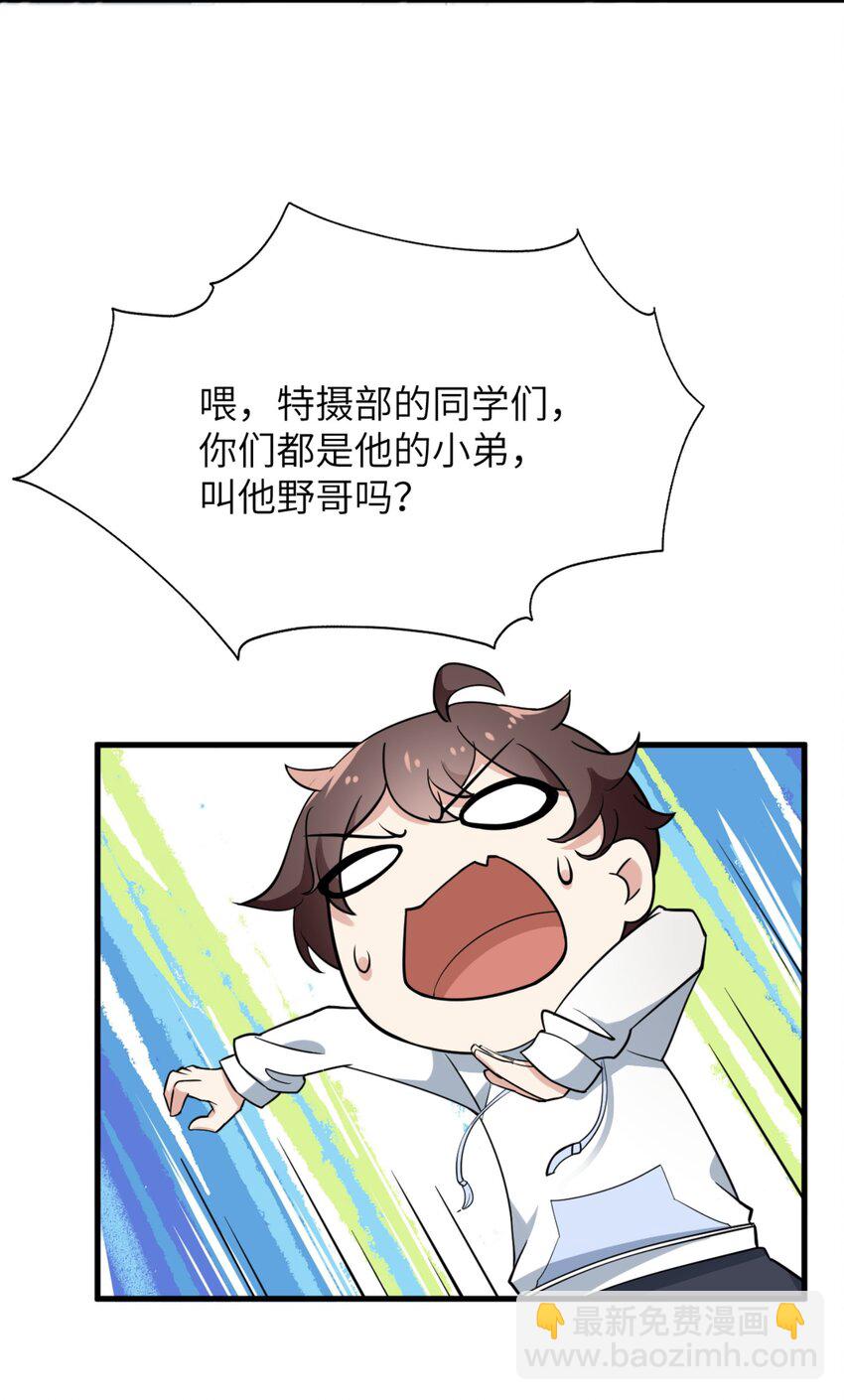 《涩系大小姐的废宅养成计划》077 教你做人！ 第7页