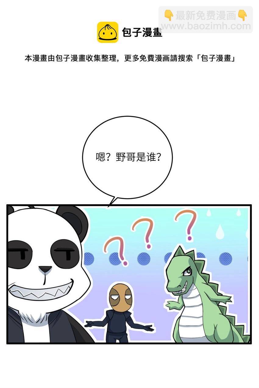 《涩系大小姐的废宅养成计划》077 教你做人！ 第8页
