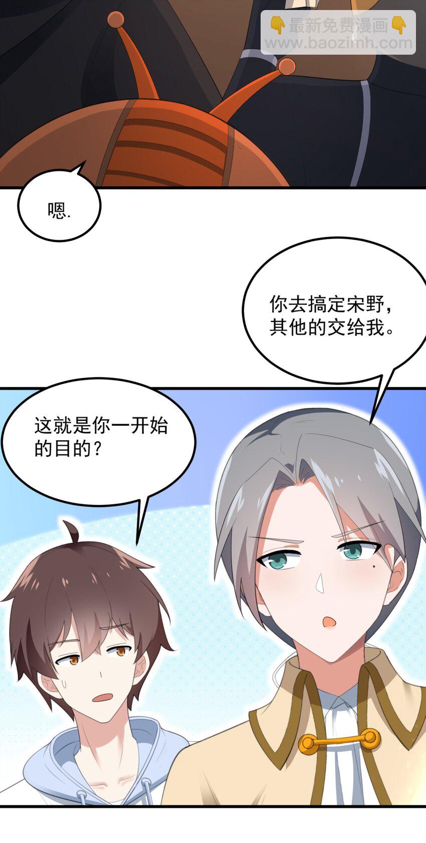 《涩系大小姐的废宅养成计划》076 这才是你真正的实力！ 第28页