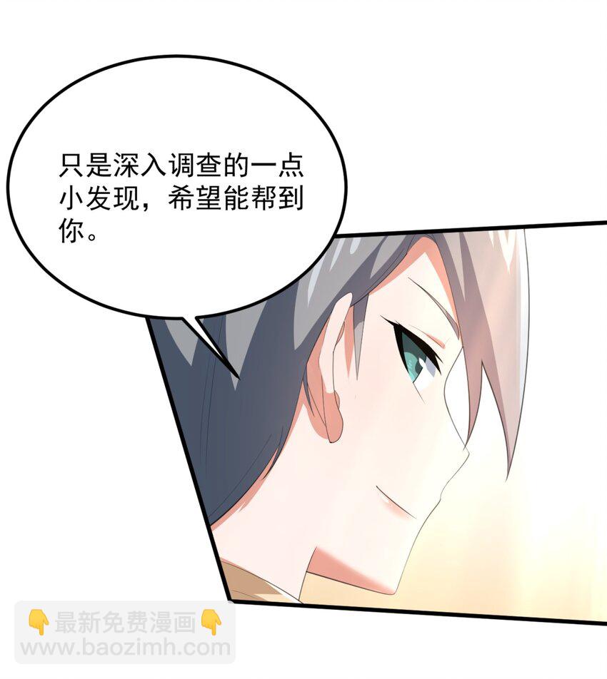 《涩系大小姐的废宅养成计划》076 这才是你真正的实力！ 第29页