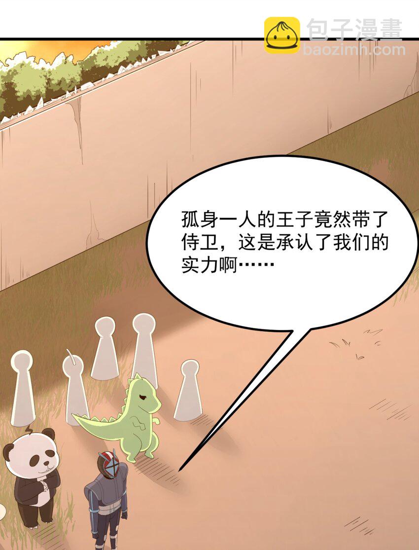 《涩系大小姐的废宅养成计划》076 这才是你真正的实力！ 第4页