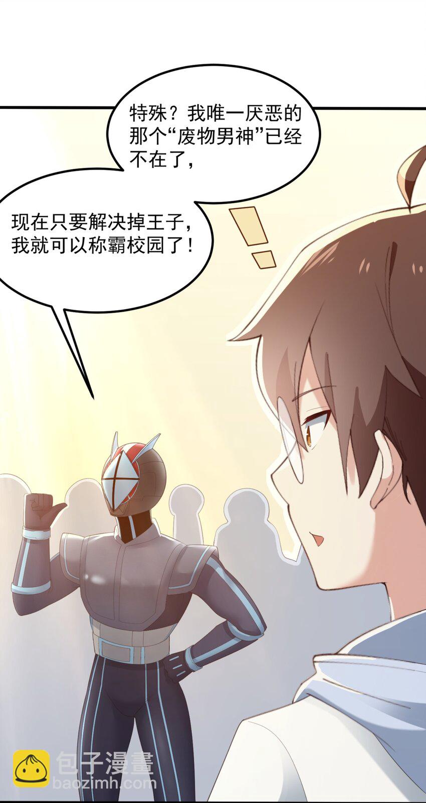 《涩系大小姐的废宅养成计划》076 这才是你真正的实力！ 第8页