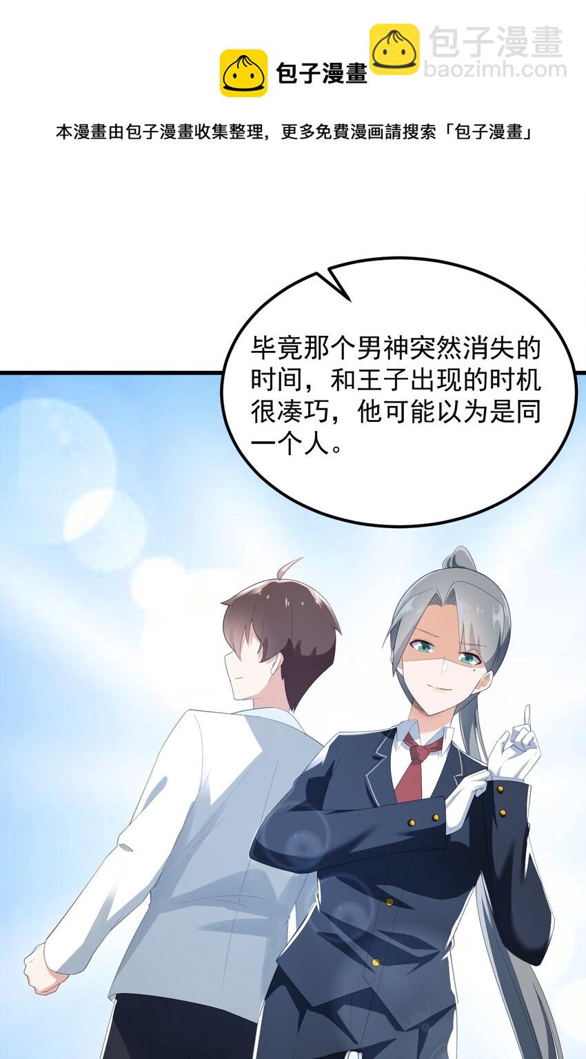 《涩系大小姐的废宅养成计划》075 谁才是校园至霸？ 第11页