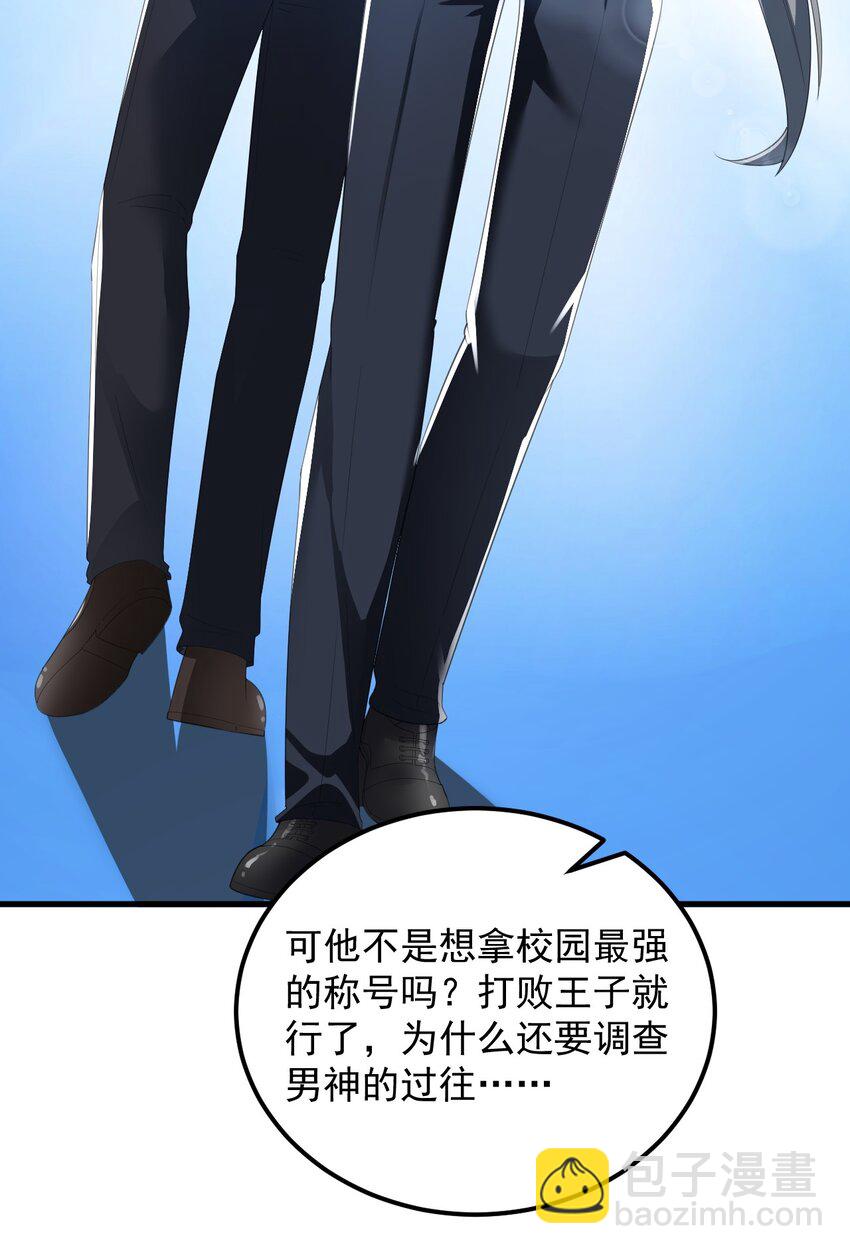 《涩系大小姐的废宅养成计划》075 谁才是校园至霸？ 第12页