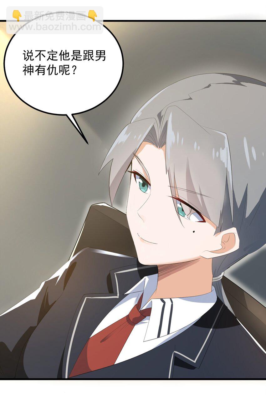 《涩系大小姐的废宅养成计划》075 谁才是校园至霸？ 第13页
