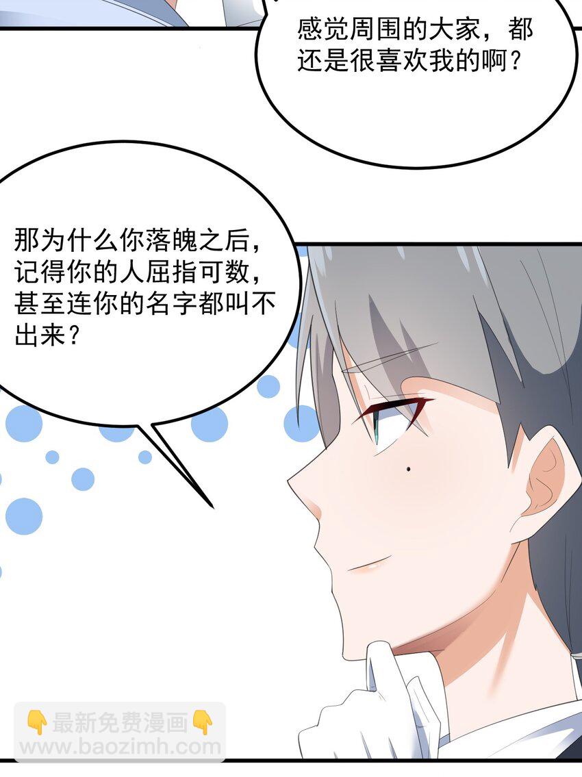 《涩系大小姐的废宅养成计划》075 谁才是校园至霸？ 第15页