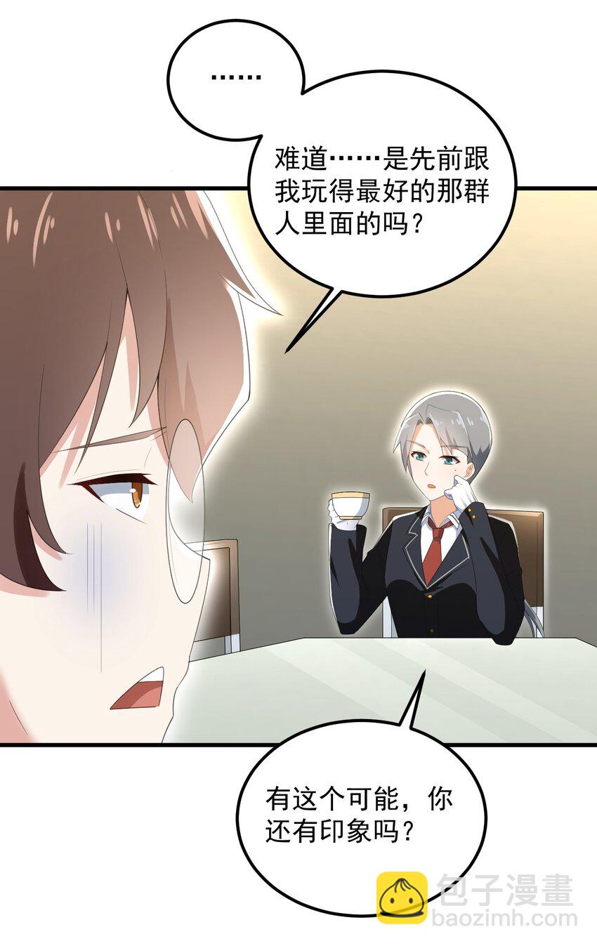 《涩系大小姐的废宅养成计划》075 谁才是校园至霸？ 第16页