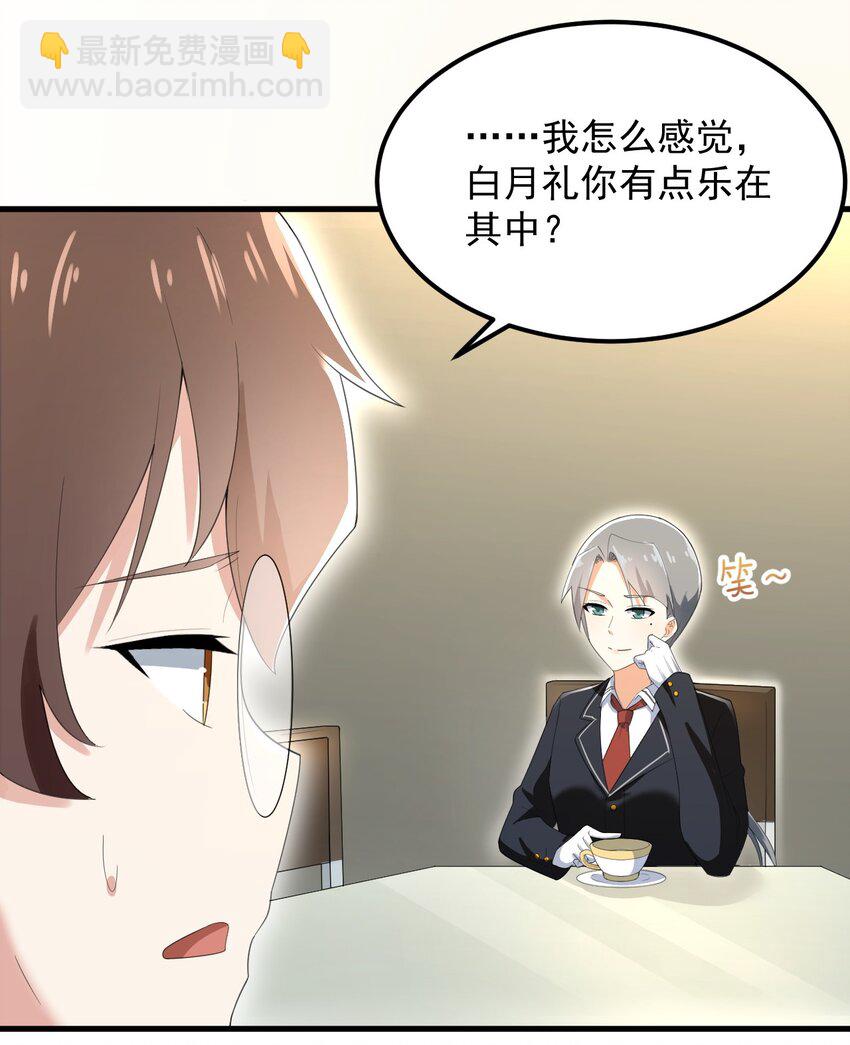 《涩系大小姐的废宅养成计划》075 谁才是校园至霸？ 第20页