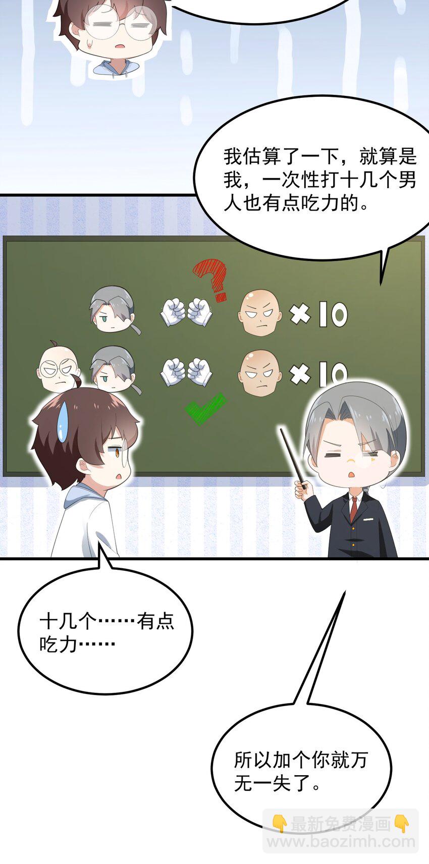 《涩系大小姐的废宅养成计划》075 谁才是校园至霸？ 第22页