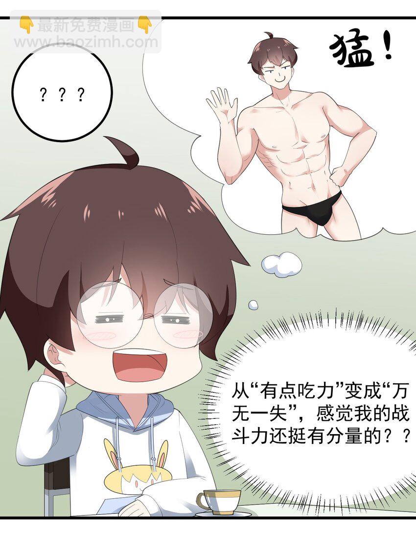 《涩系大小姐的废宅养成计划》075 谁才是校园至霸？ 第23页