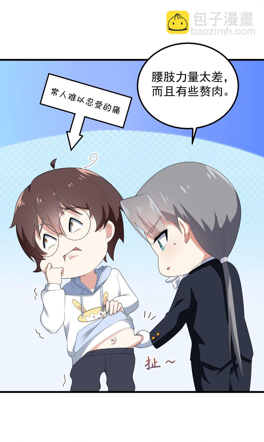 《涩系大小姐的废宅养成计划》075 谁才是校园至霸？ 第28页