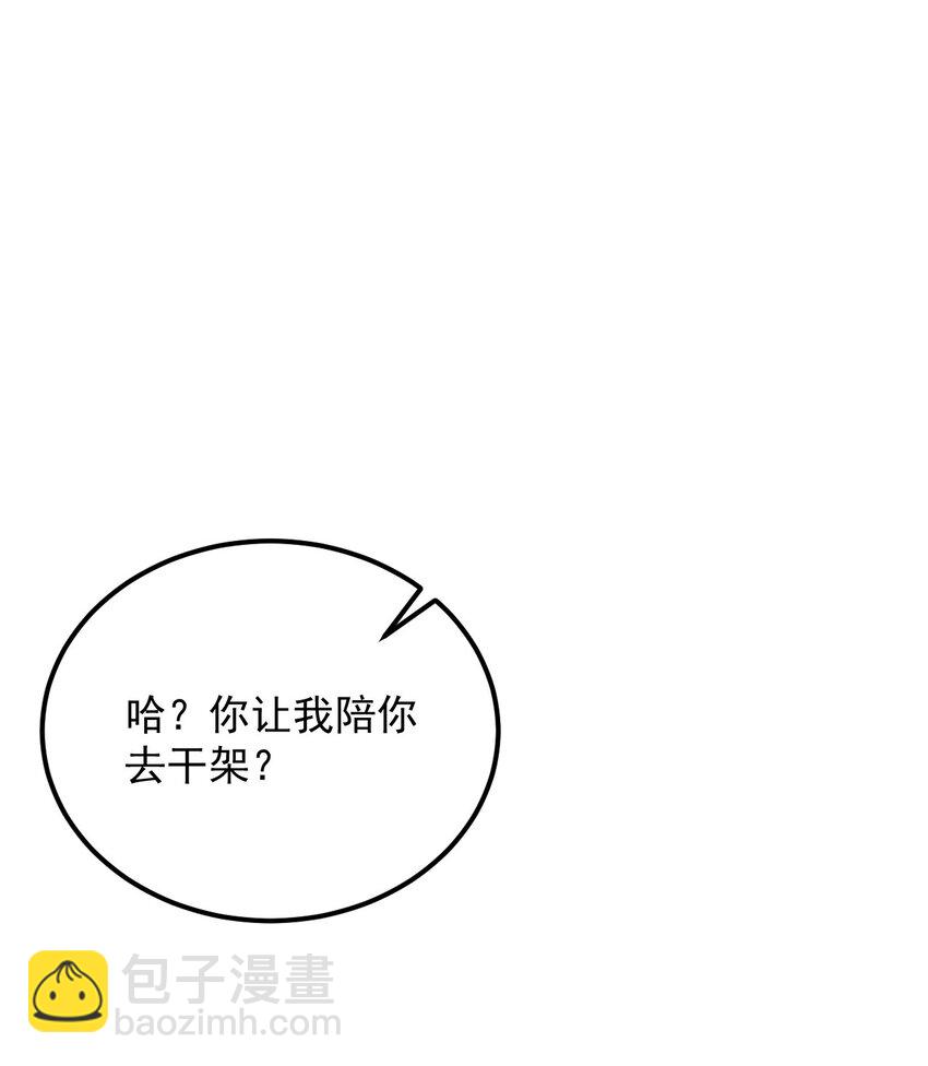 《涩系大小姐的废宅养成计划》075 谁才是校园至霸？ 第2页