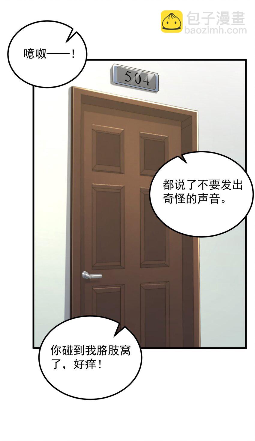 《涩系大小姐的废宅养成计划》075 谁才是校园至霸？ 第30页