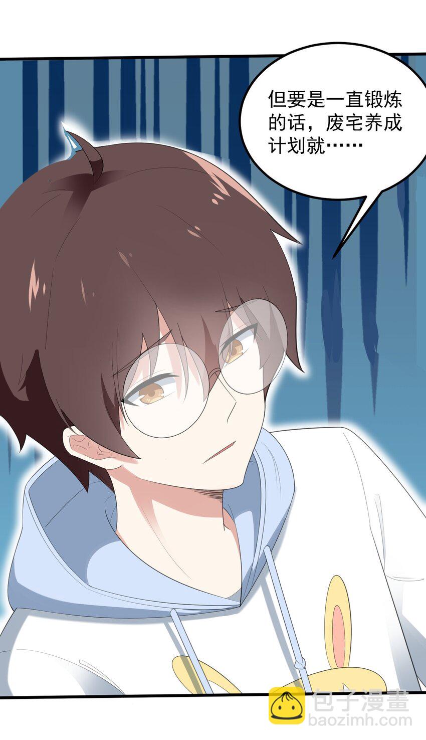 《涩系大小姐的废宅养成计划》075 谁才是校园至霸？ 第33页