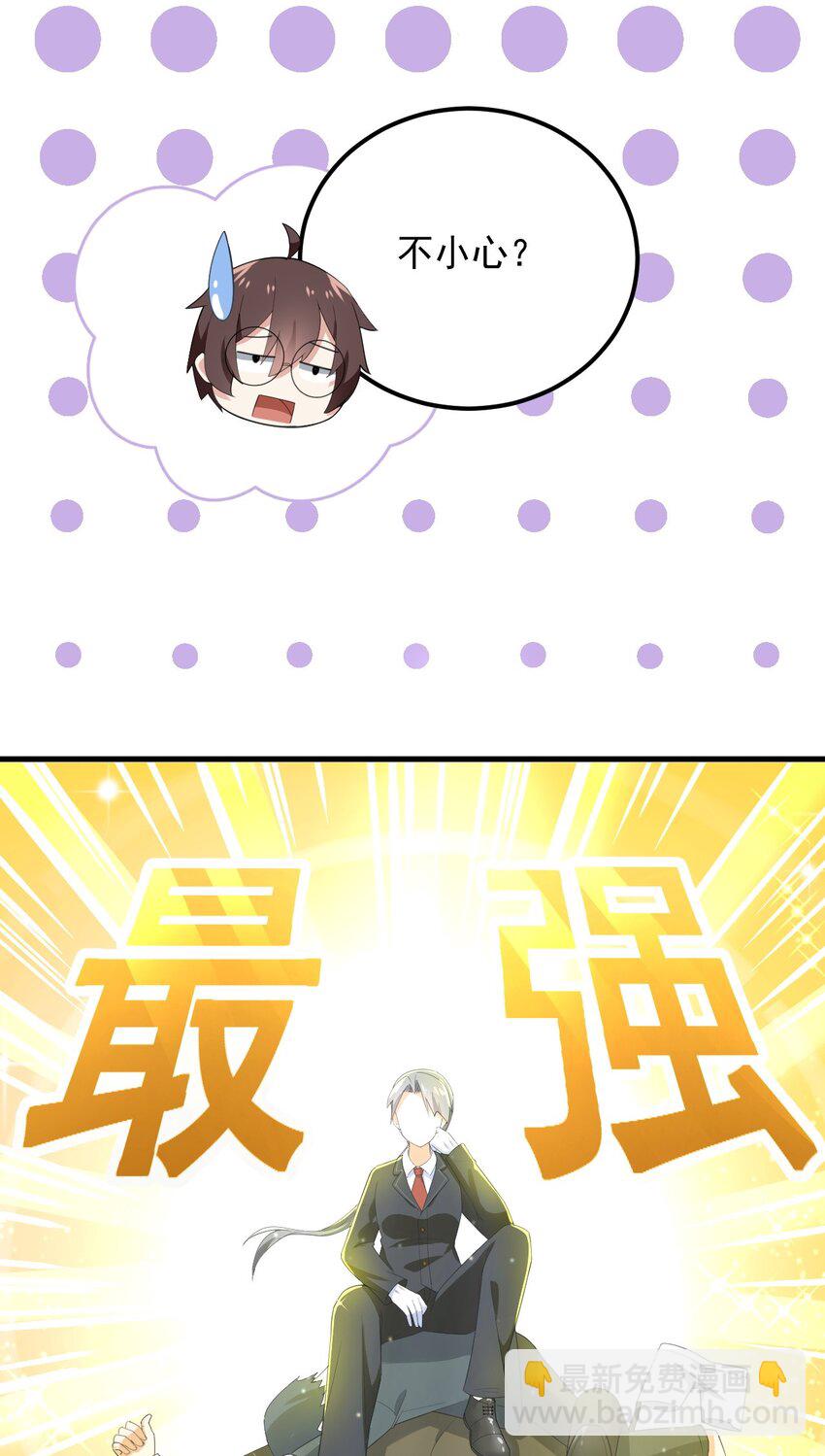 《涩系大小姐的废宅养成计划》075 谁才是校园至霸？ 第5页