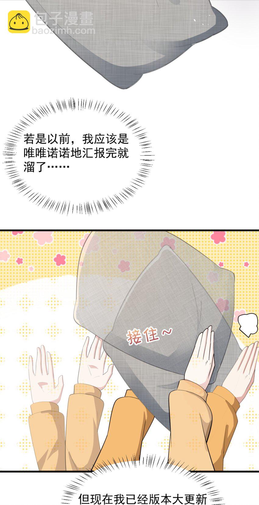 《涩系大小姐的废宅养成计划》079 你敢吃嘛？ 第11页