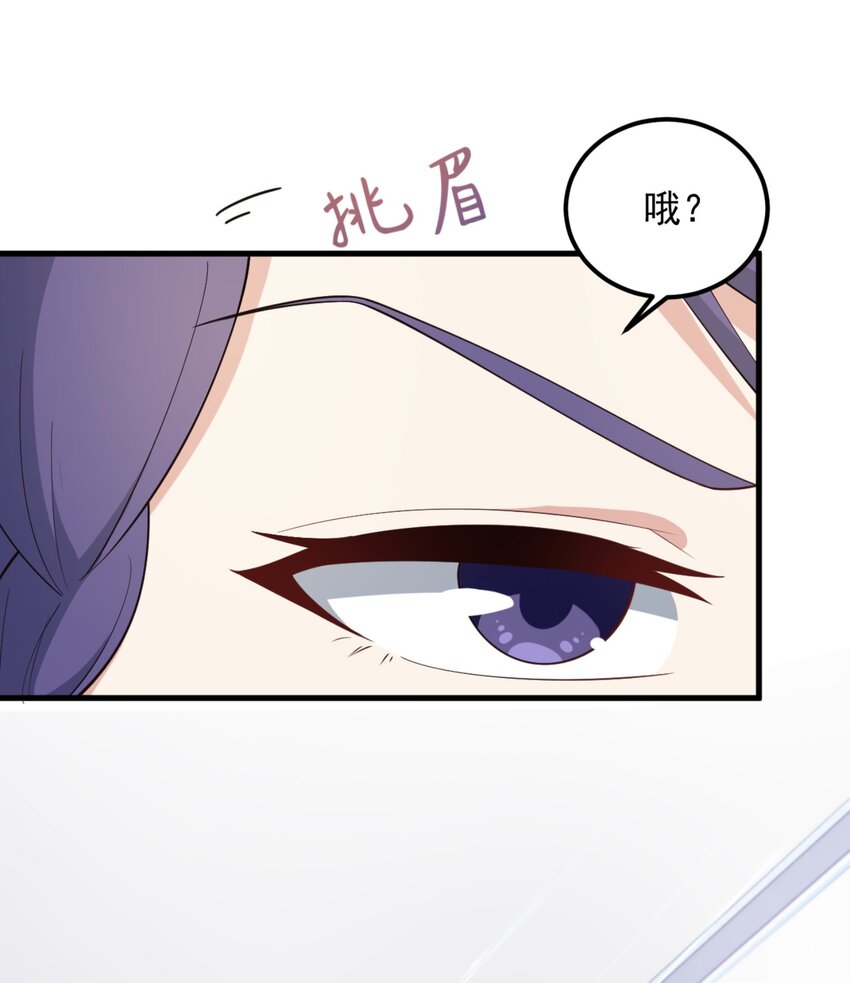 《涩系大小姐的废宅养成计划》079 你敢吃嘛？ 第13页