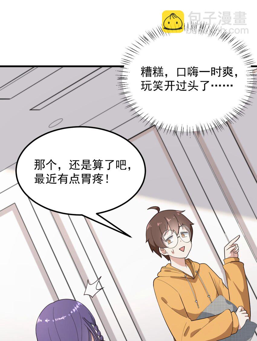 《涩系大小姐的废宅养成计划》079 你敢吃嘛？ 第15页