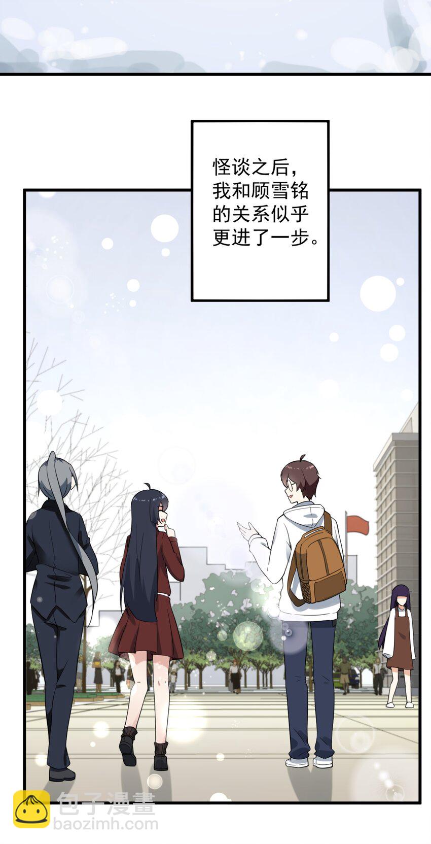 《涩系大小姐的废宅养成计划》079 你敢吃嘛？ 第23页