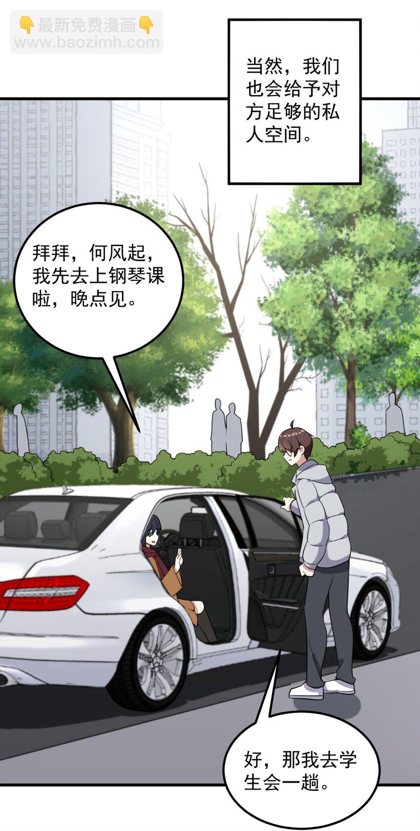 《涩系大小姐的废宅养成计划》079 你敢吃嘛？ 第25页