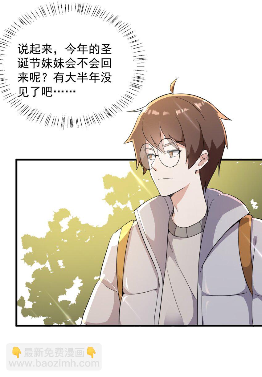 《涩系大小姐的废宅养成计划》079 你敢吃嘛？ 第27页