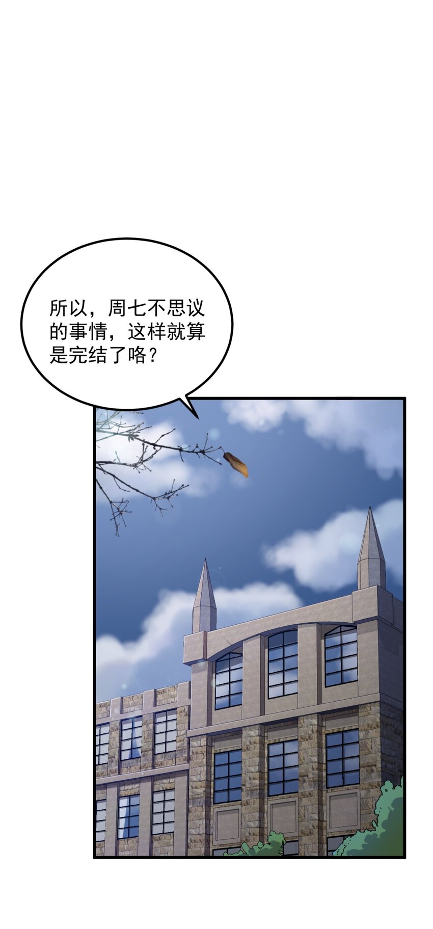 《涩系大小姐的废宅养成计划》079 你敢吃嘛？ 第2页