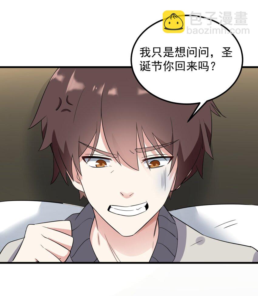 《涩系大小姐的废宅养成计划》079 你敢吃嘛？ 第30页