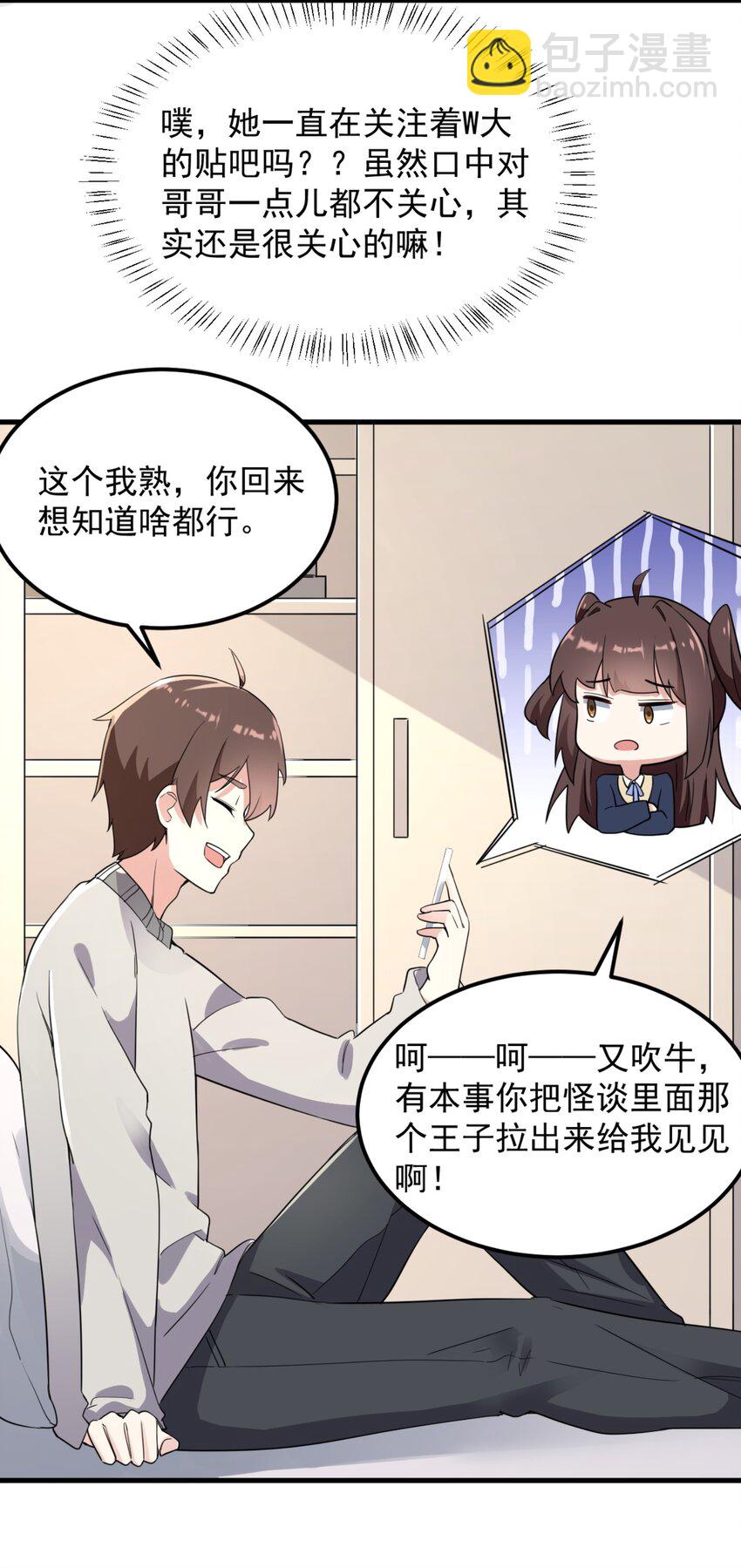 《涩系大小姐的废宅养成计划》079 你敢吃嘛？ 第33页