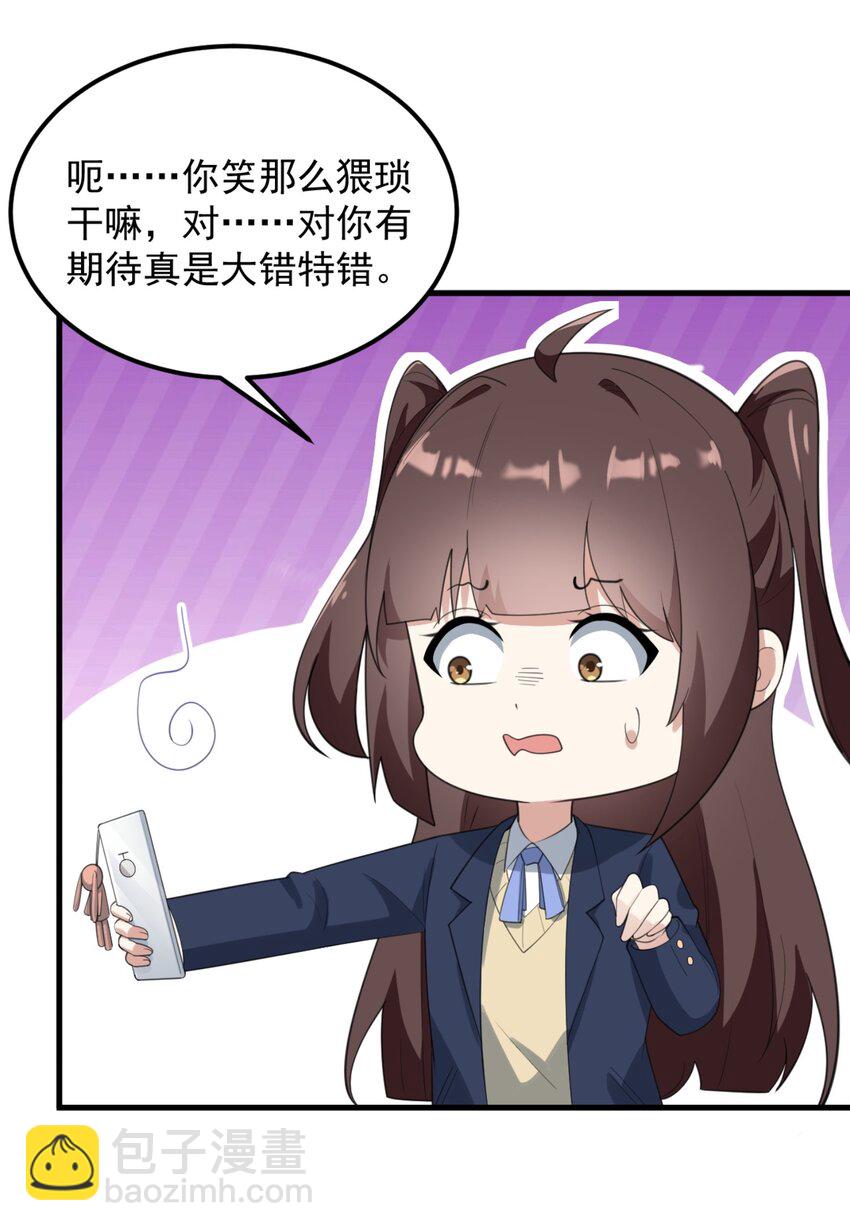 《涩系大小姐的废宅养成计划》079 你敢吃嘛？ 第35页