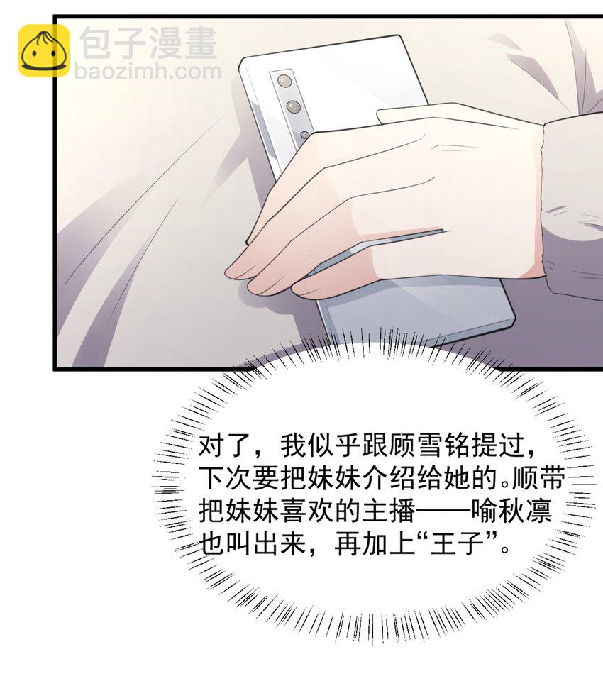 《涩系大小姐的废宅养成计划》079 你敢吃嘛？ 第37页