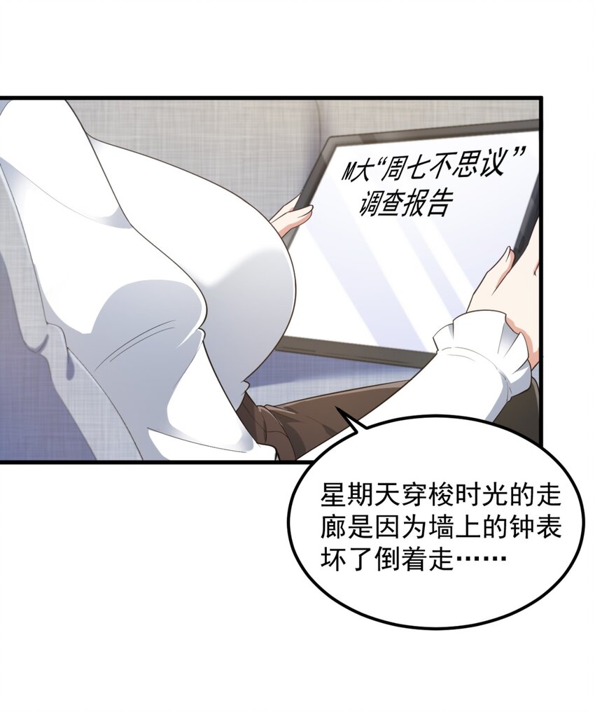 《涩系大小姐的废宅养成计划》079 你敢吃嘛？ 第3页