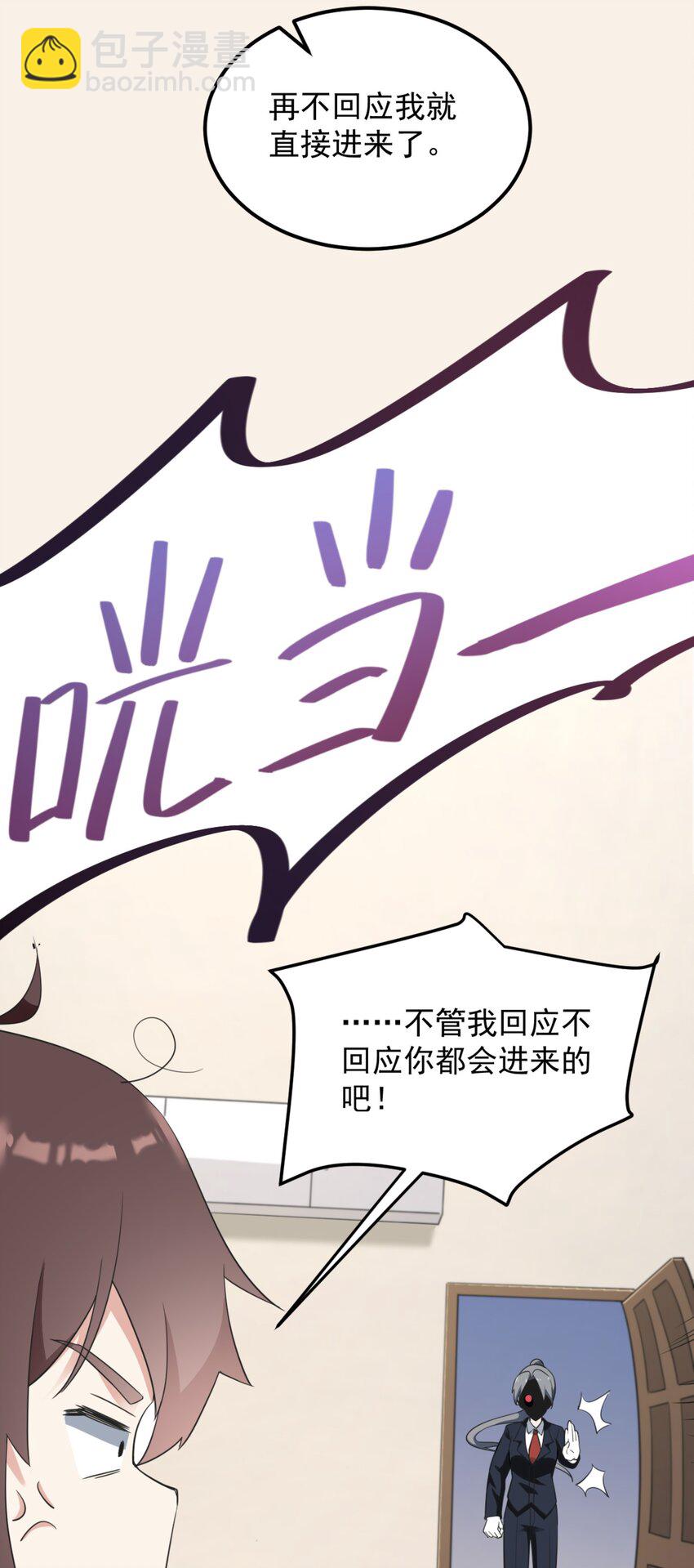 《涩系大小姐的废宅养成计划》079 你敢吃嘛？ 第43页