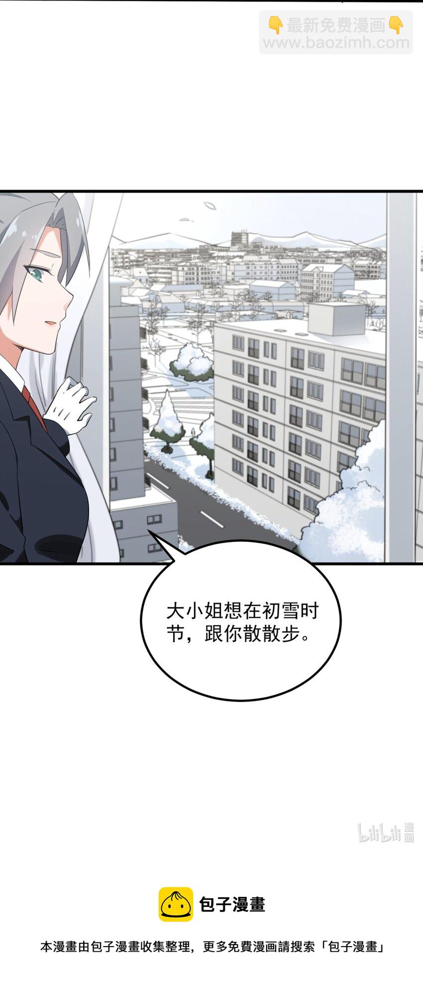 《涩系大小姐的废宅养成计划》079 你敢吃嘛？ 第47页
