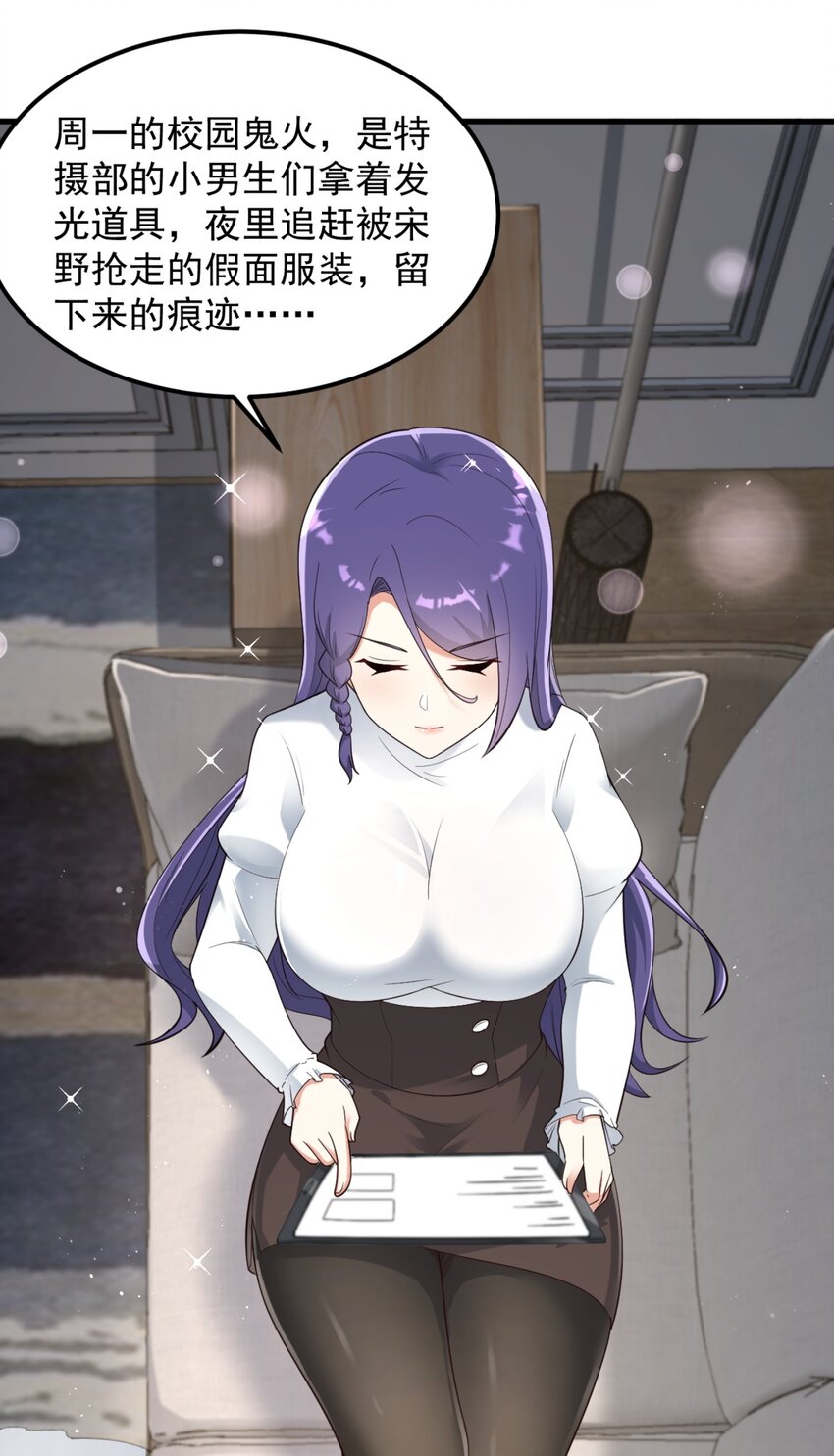 《涩系大小姐的废宅养成计划》079 你敢吃嘛？ 第4页