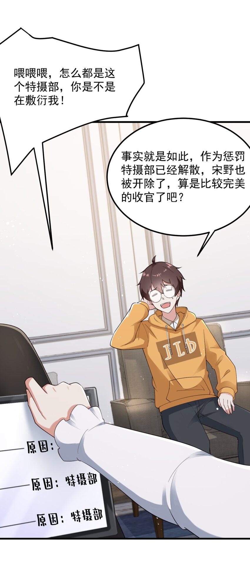《涩系大小姐的废宅养成计划》079 你敢吃嘛？ 第6页